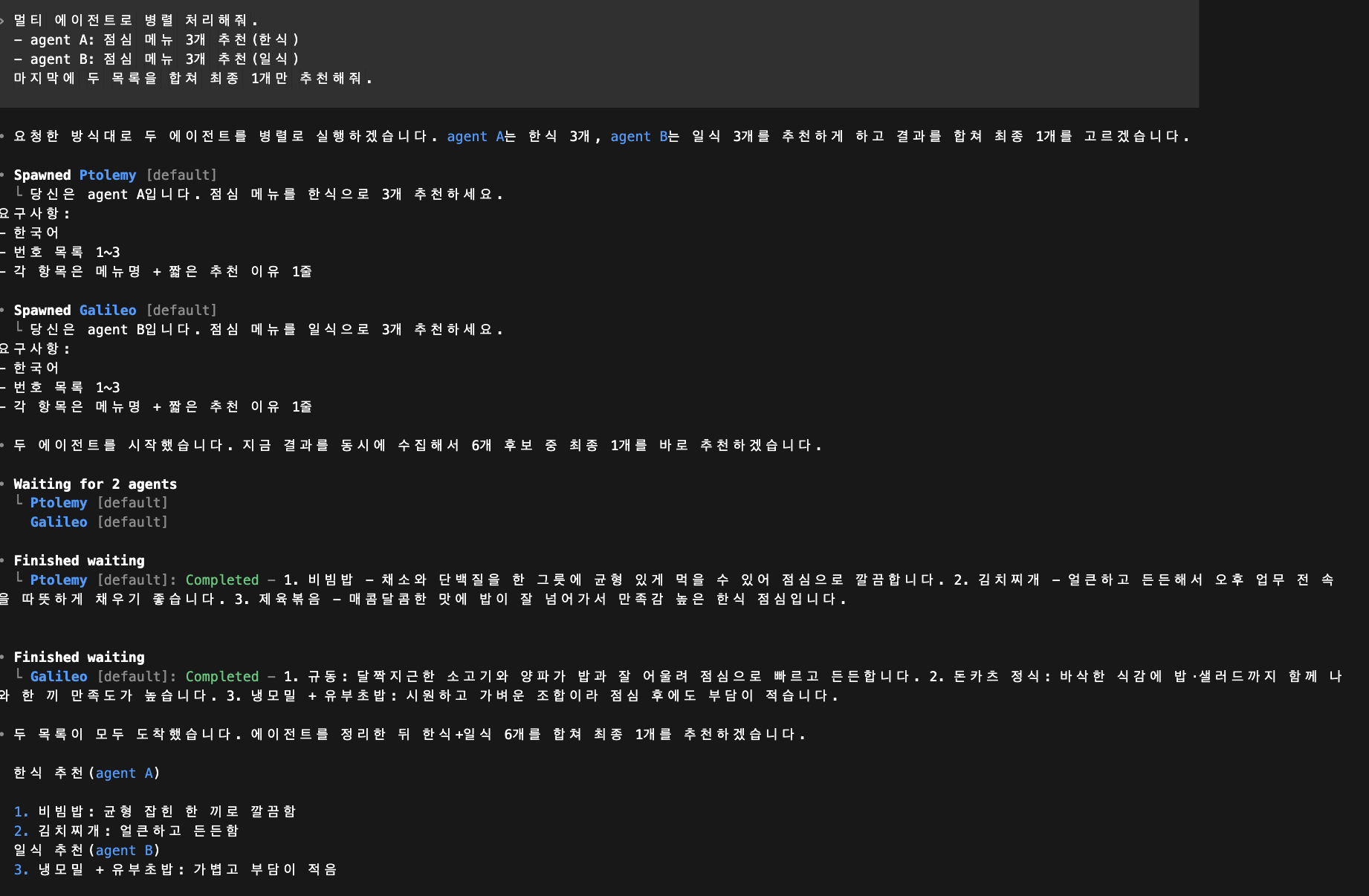 Codex Multi Agent 점심 메뉴 병렬 실행 예시