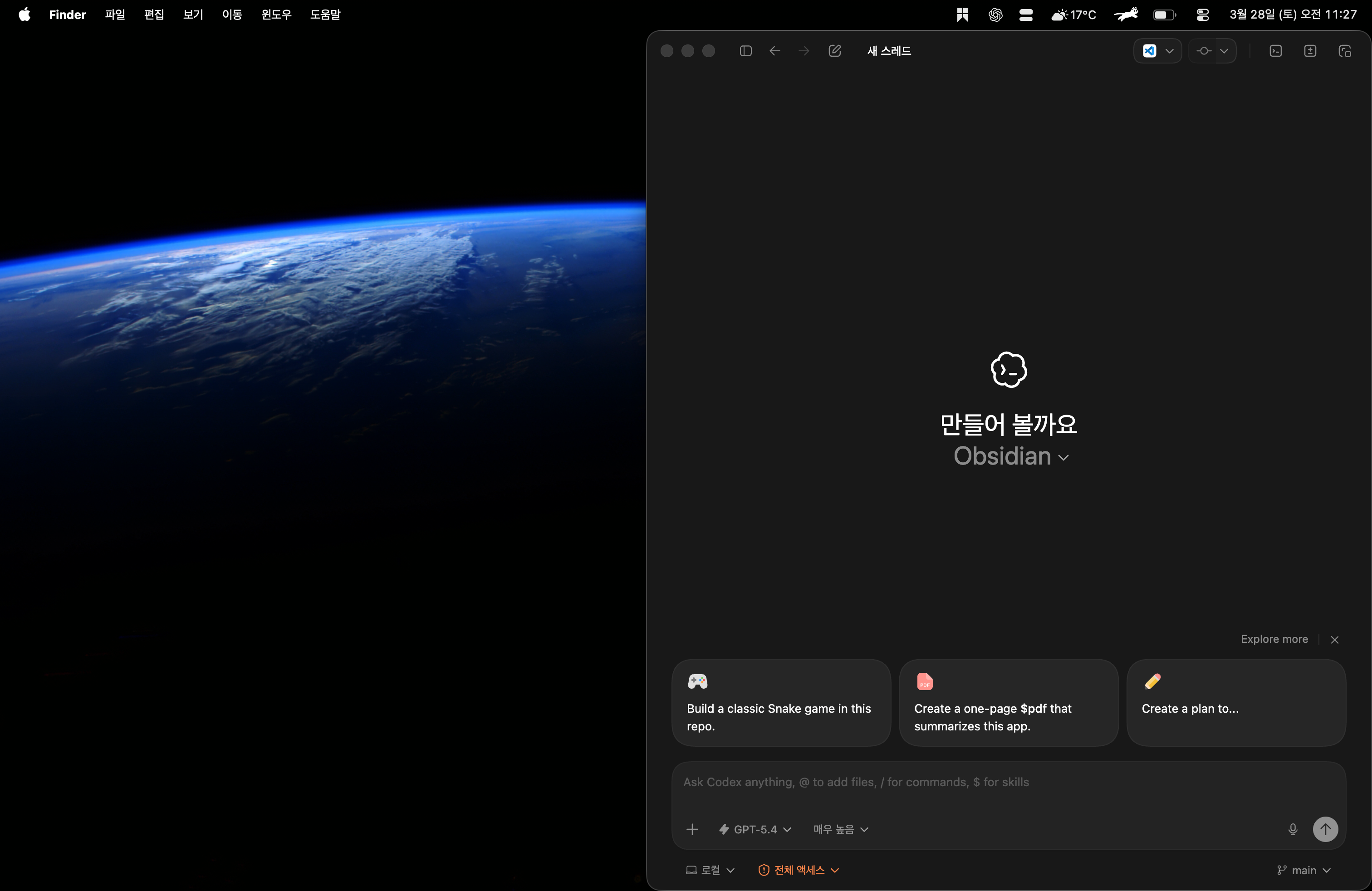 Codex 창 최소 너비 문제 해결 후