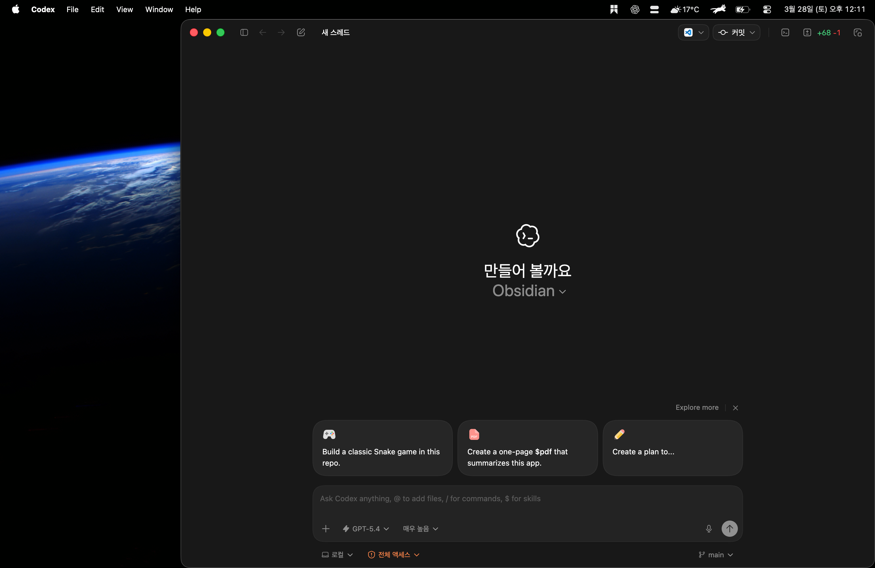 Codex 창 최소 너비 문제 해결 전 - 사이드바 닫힘
