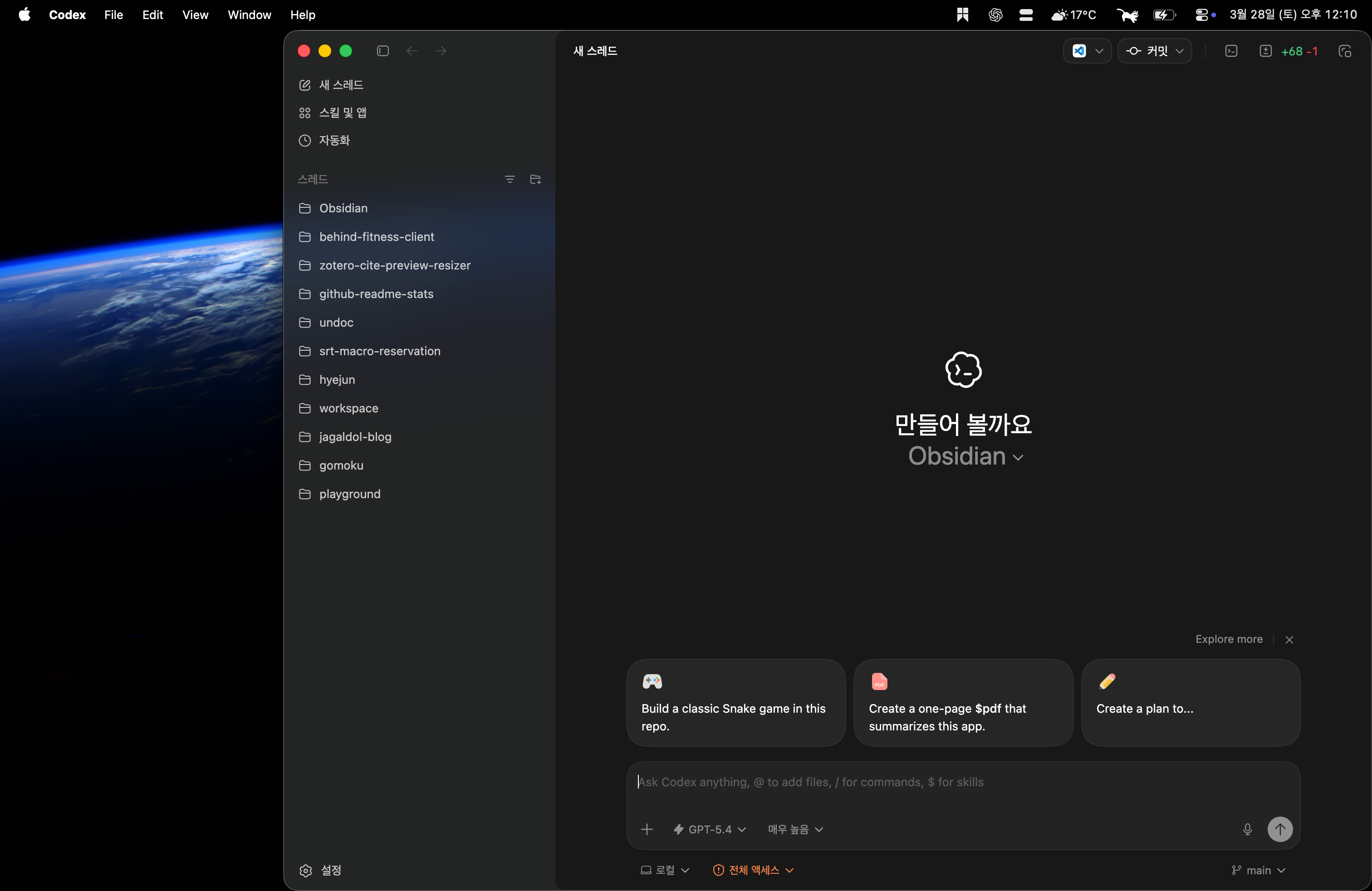 Codex 창 최소 너비 문제 해결 전 - 사이드바 열림