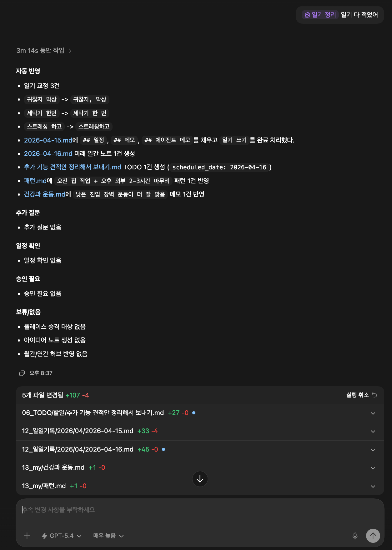 daily-note-followup가 보여주는 변경 요약