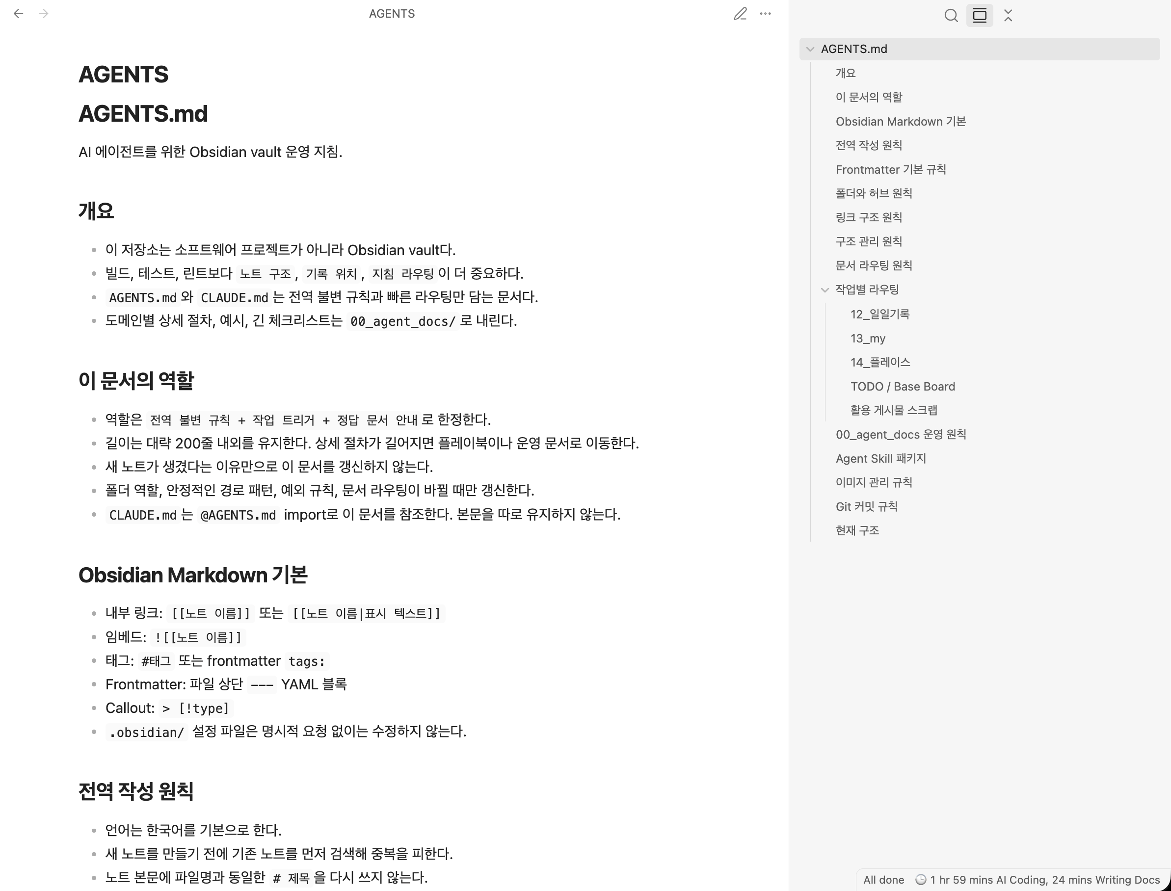vault 안에서 관리하는 AGENTS.md