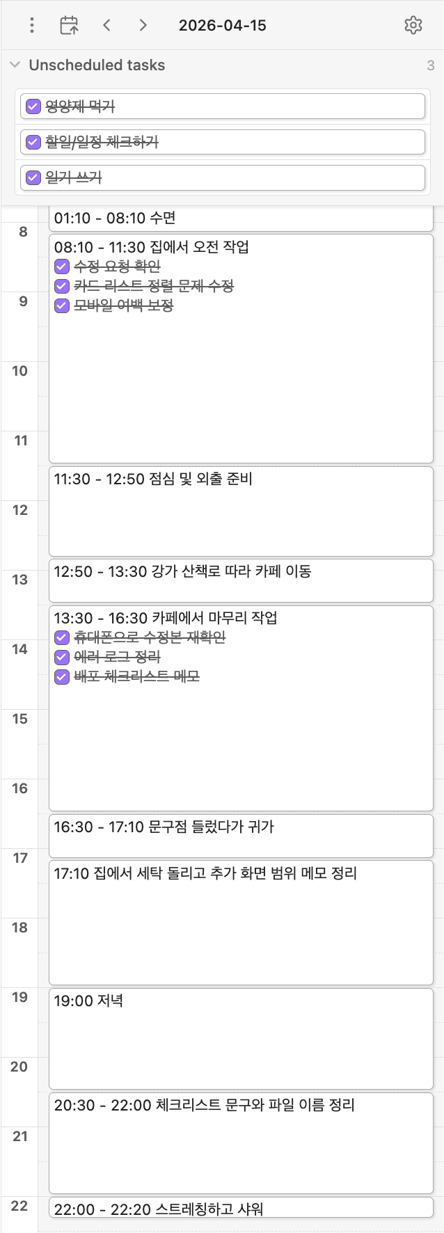 Day Planner에 반영된 시간표
