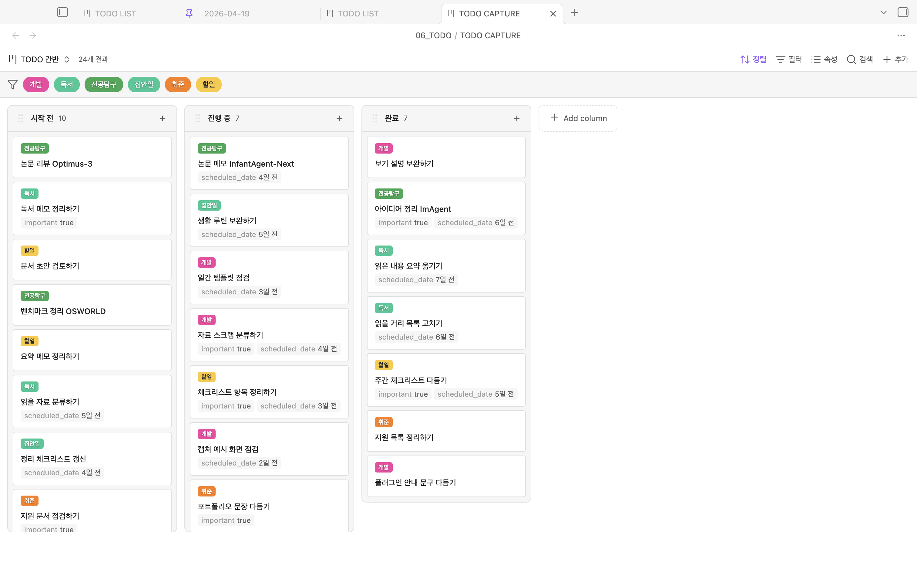 Base Board로 렌더링한 실제 TODO 보드 화면